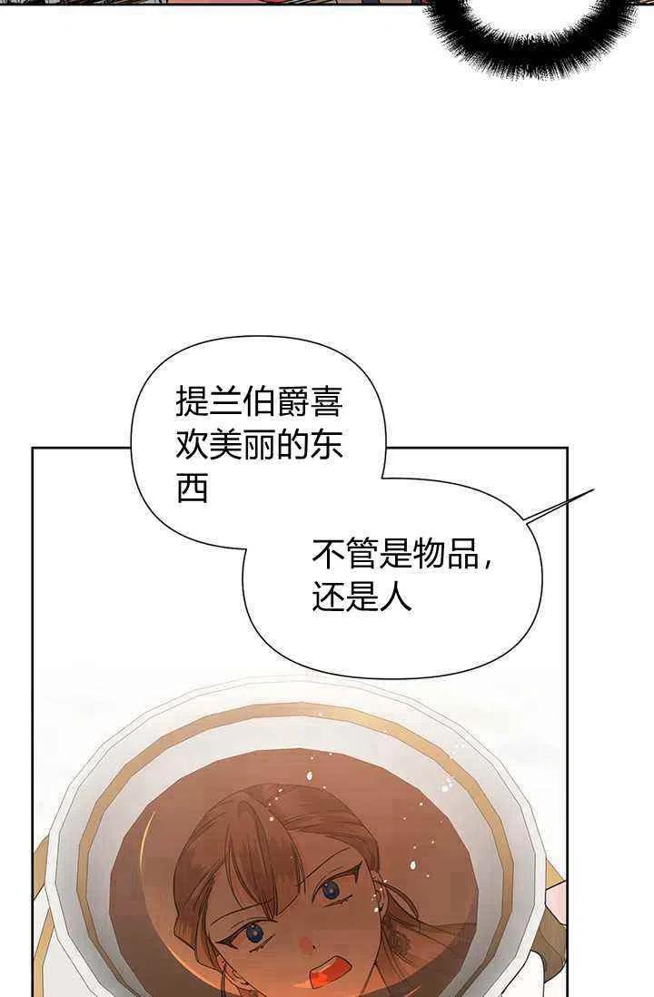 《绝症恶女的完美结局》第40话 第38页