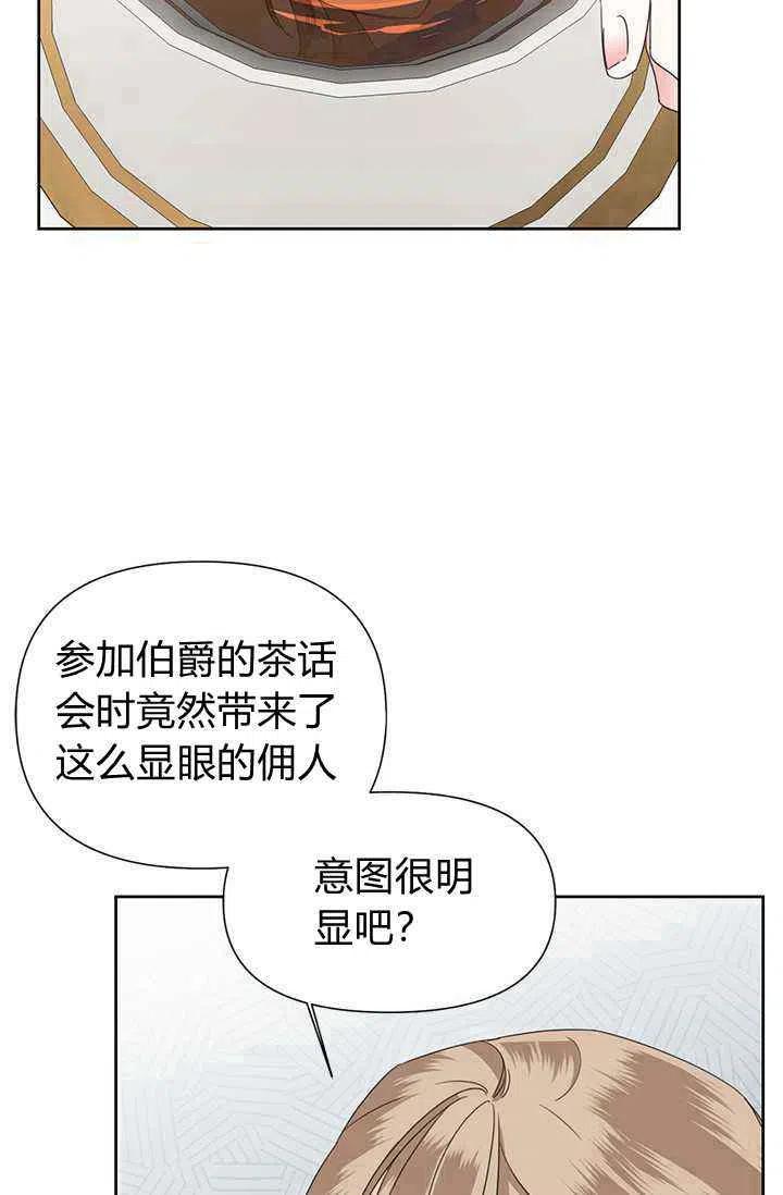 《绝症恶女的完美结局》第40话 第39页