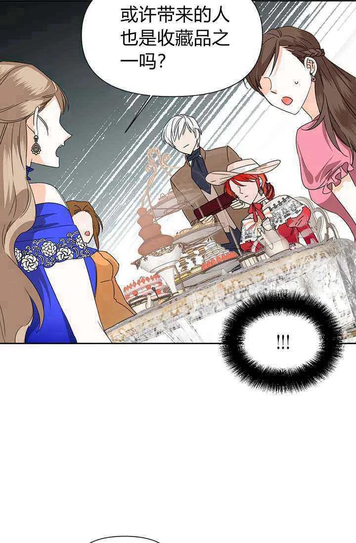 《绝症恶女的完美结局》第40话 第41页
