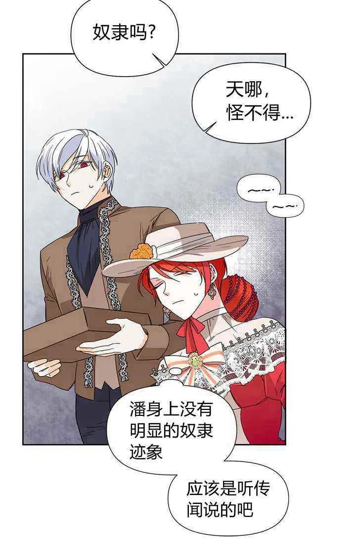 《绝症恶女的完美结局》第40话 第42页