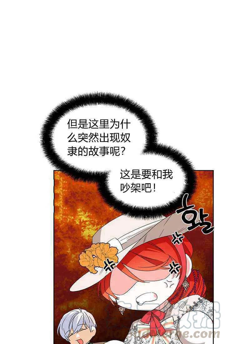 《绝症恶女的完美结局》第40话 第43页