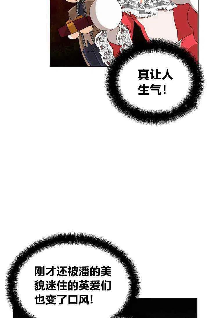 《绝症恶女的完美结局》第40话 第44页