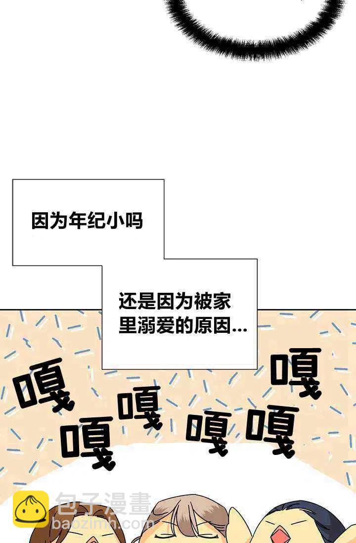 《绝症恶女的完美结局》第40话 第47页