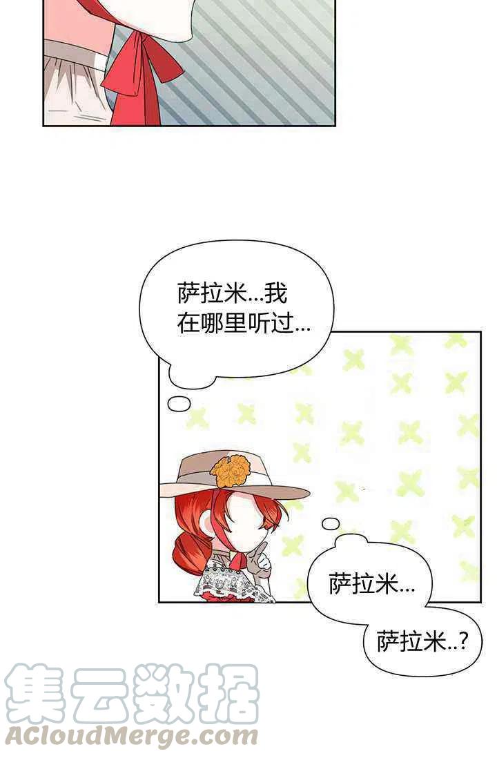 《绝症恶女的完美结局》第40话 第49页