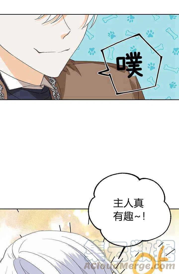 《绝症恶女的完美结局》第40话 第4页