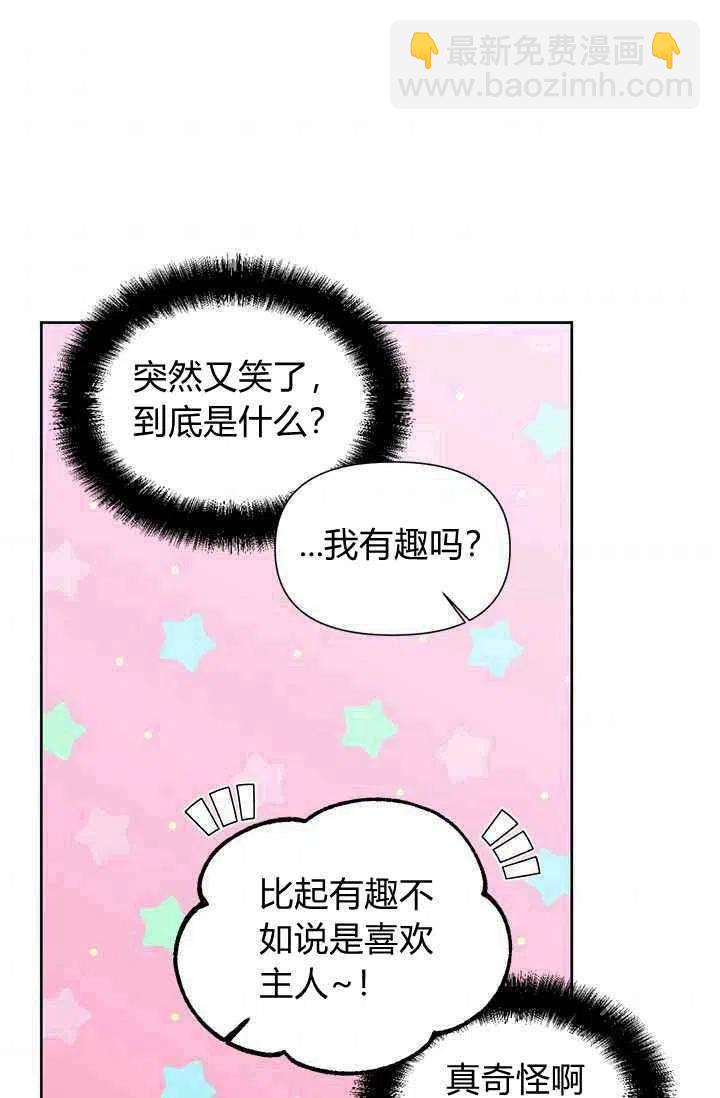 《绝症恶女的完美结局》第40话 第6页