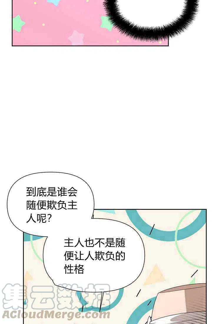 《绝症恶女的完美结局》第40话 第7页
