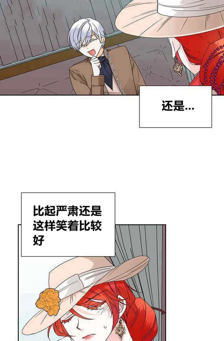 《绝症恶女的完美结局》第40话 第9页