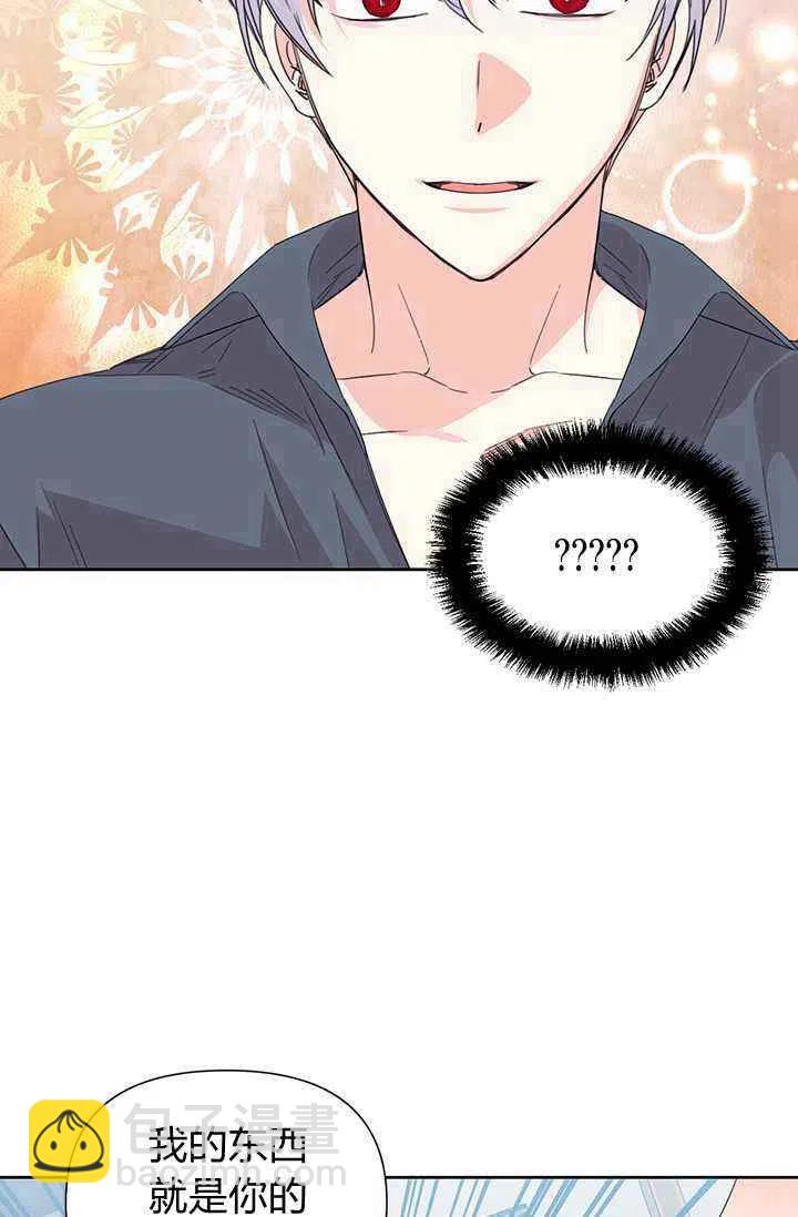 《绝症恶女的完美结局》第37话 第11页