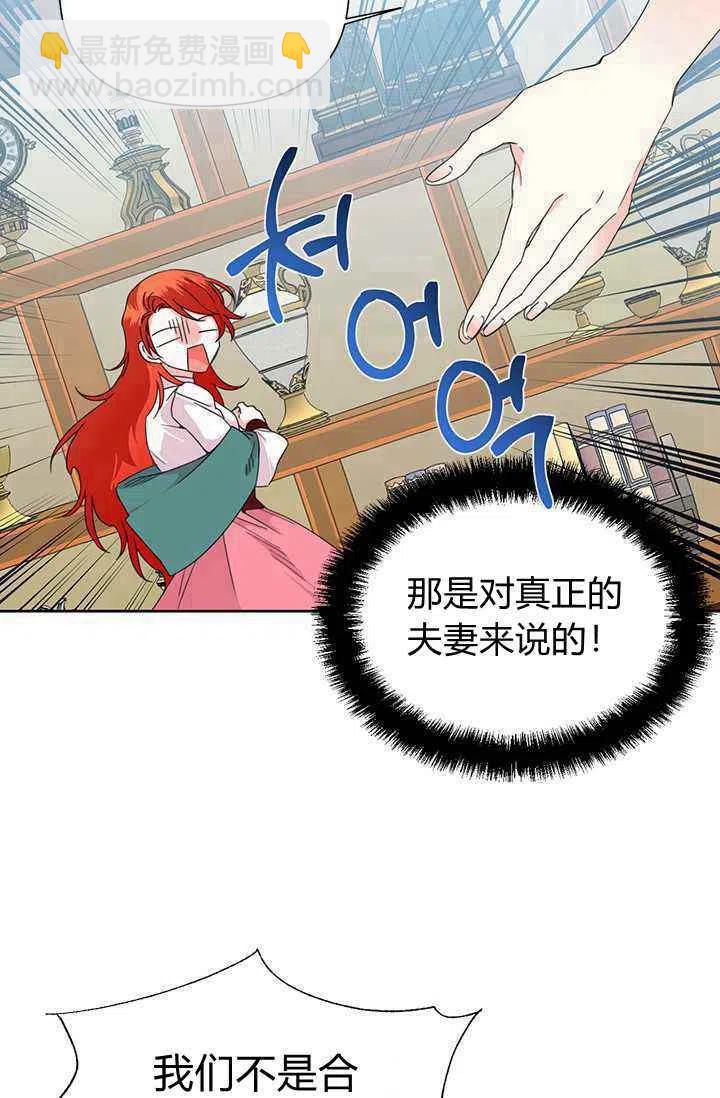 《绝症恶女的完美结局》第37话 第12页