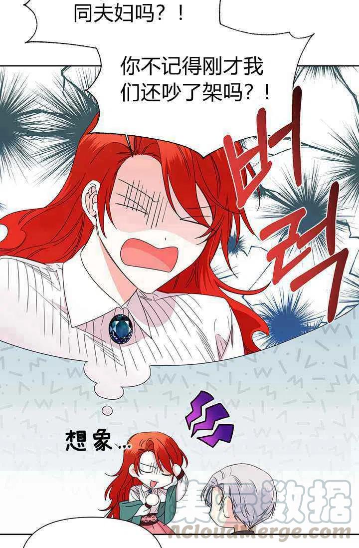 《绝症恶女的完美结局》第37话 第13页