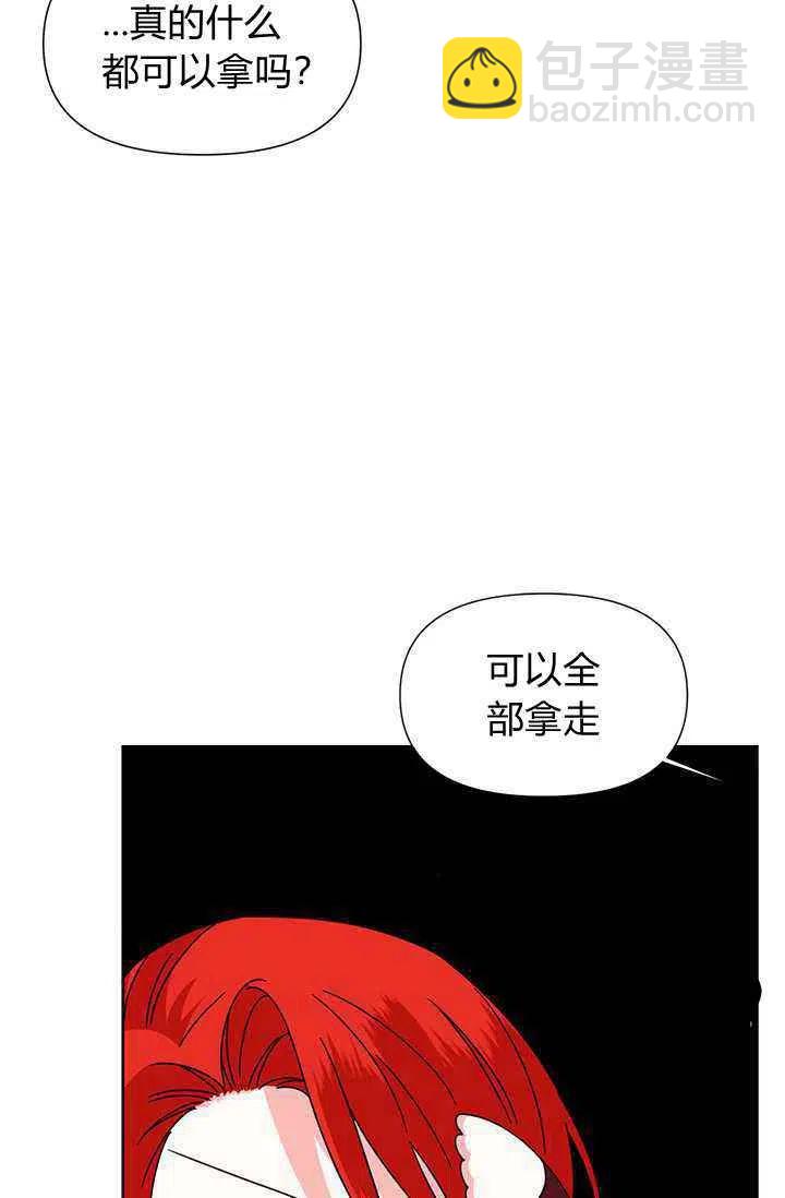 《绝症恶女的完美结局》第37话 第14页