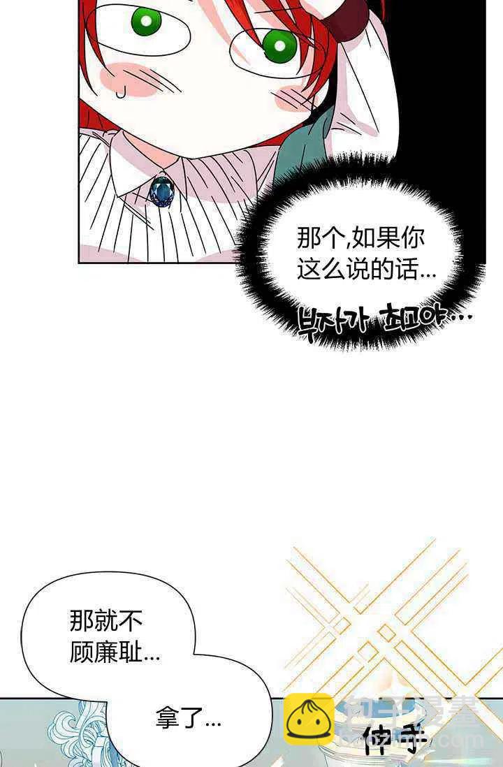 《绝症恶女的完美结局》第37话 第15页