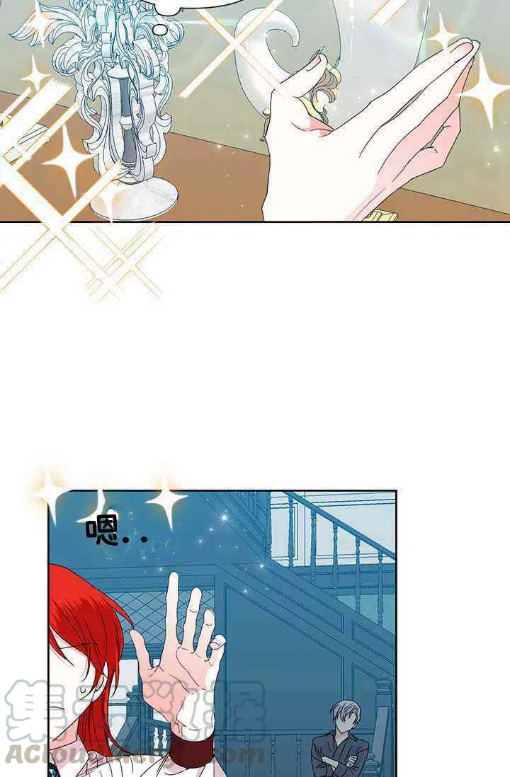 《绝症恶女的完美结局》第37话 第16页