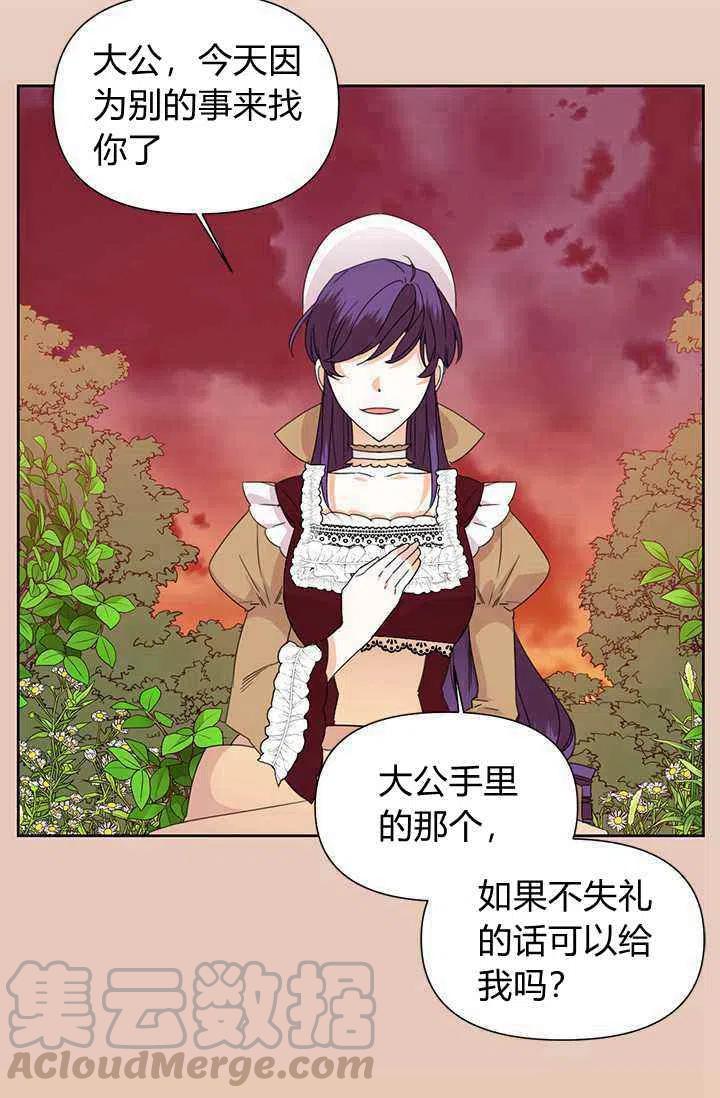 《绝症恶女的完美结局》第37话 第19页