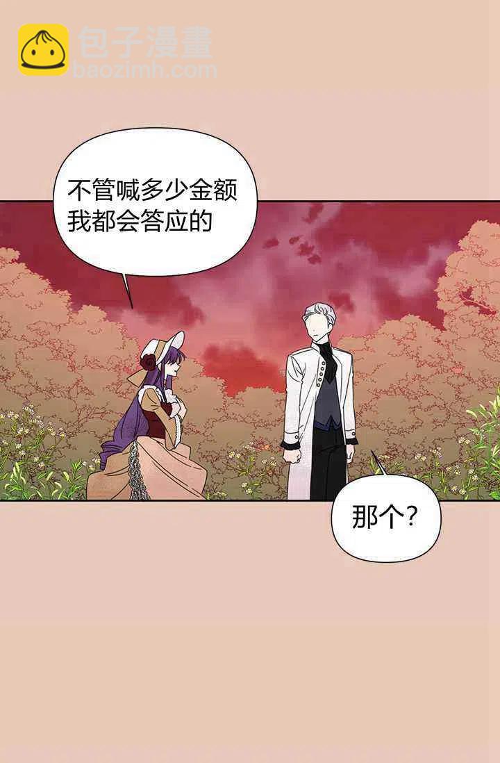 《绝症恶女的完美结局》第37话 第20页