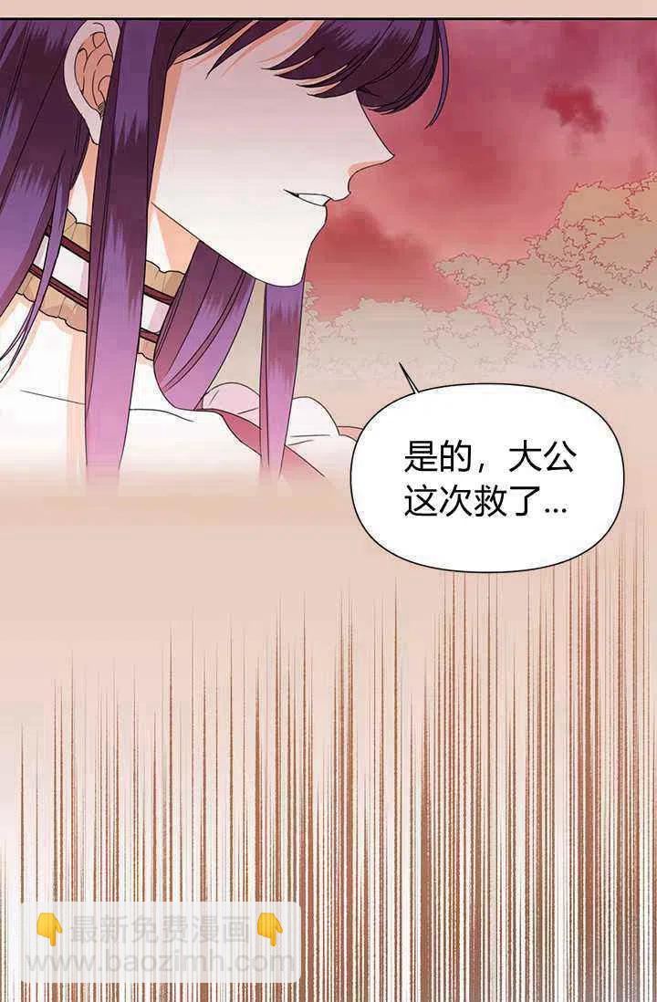 《绝症恶女的完美结局》第37话 第21页