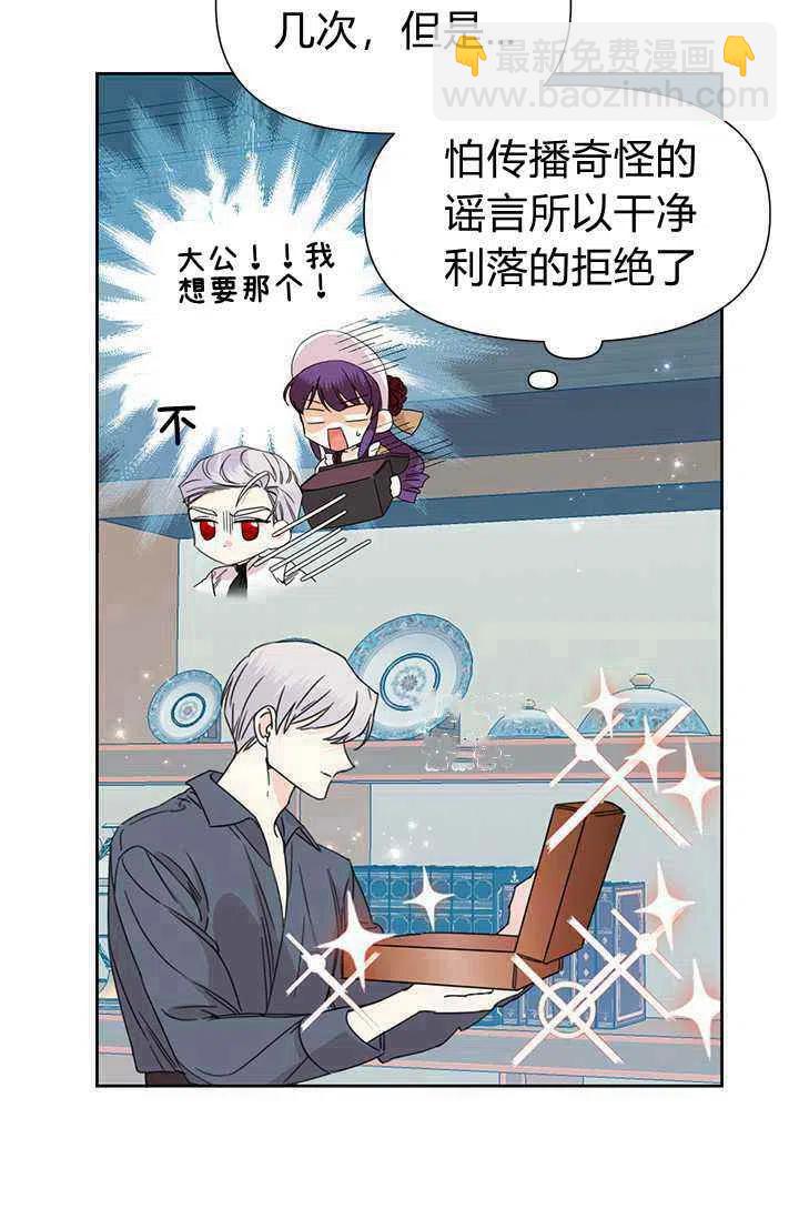 《绝症恶女的完美结局》第37话 第23页