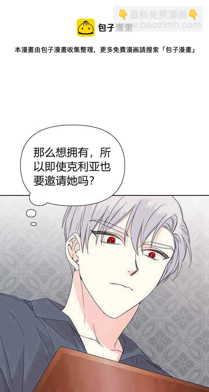 《绝症恶女的完美结局》第37话 第24页