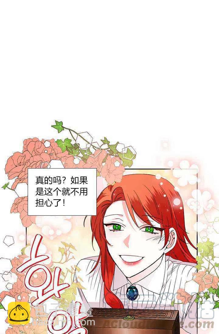 《绝症恶女的完美结局》第37话 第25页