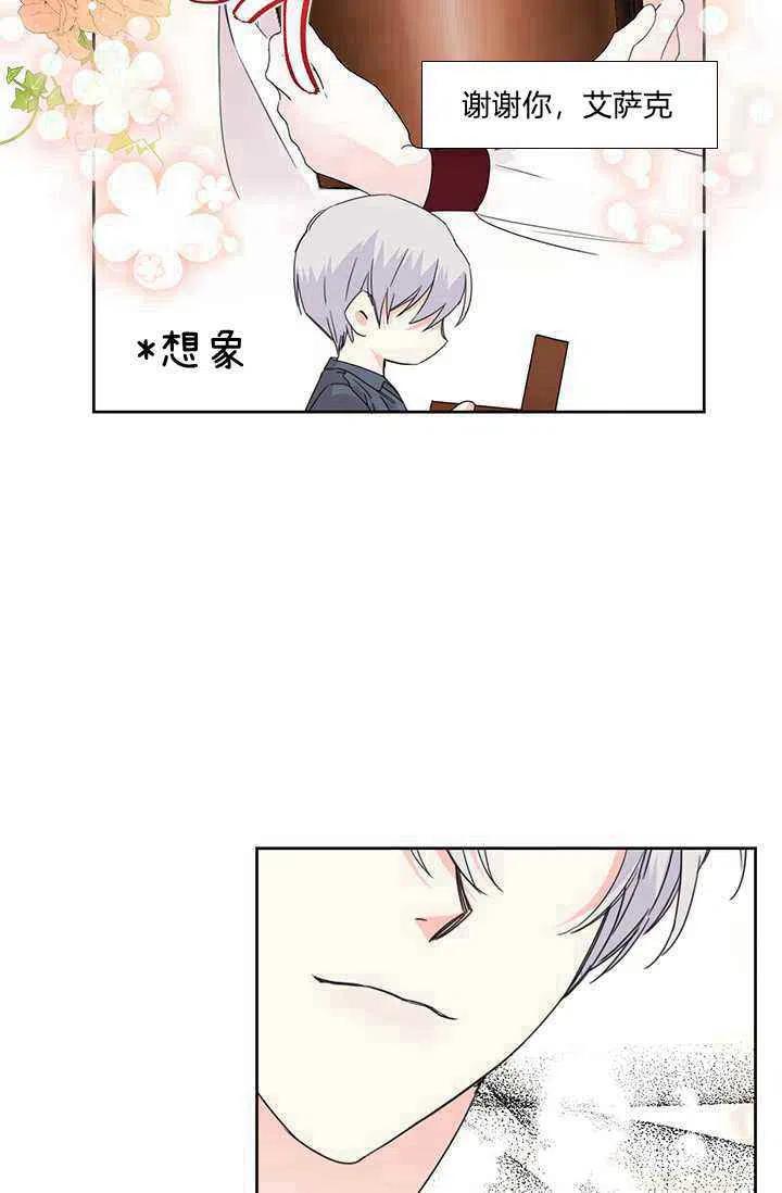 《绝症恶女的完美结局》第37话 第26页