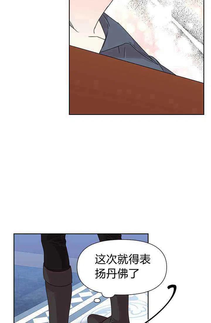 《绝症恶女的完美结局》第37话 第27页