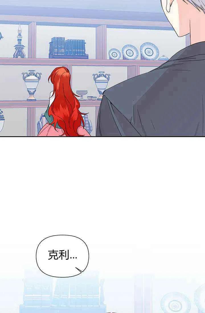 《绝症恶女的完美结局》第37话 第29页