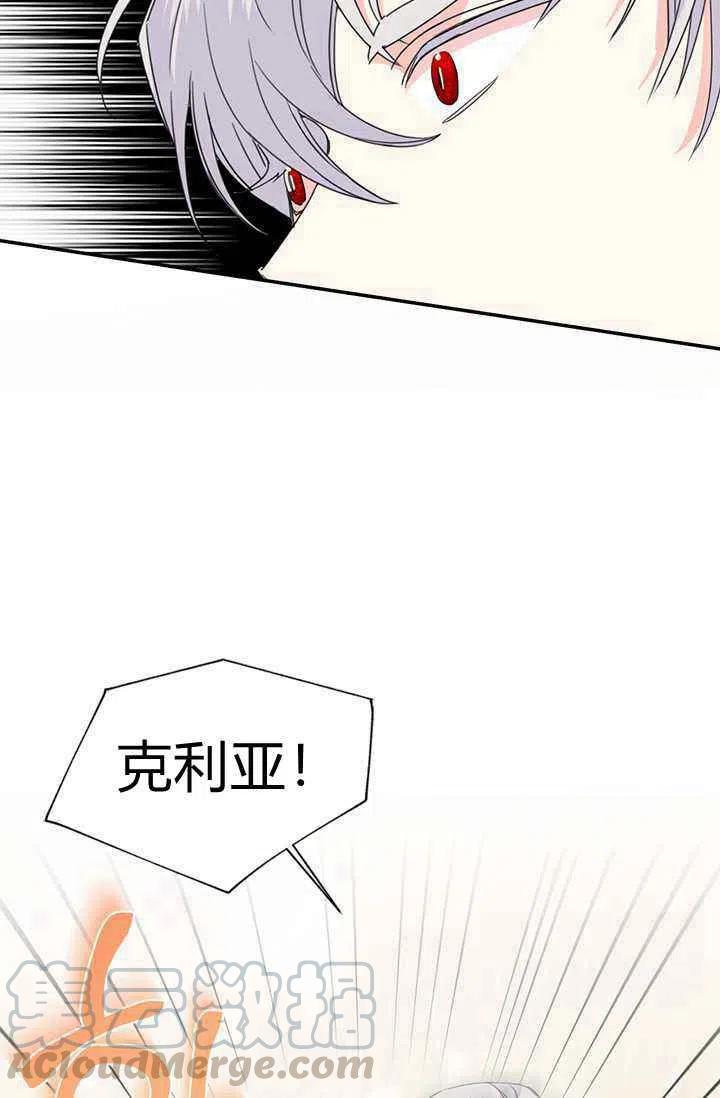 《绝症恶女的完美结局》第37话 第31页