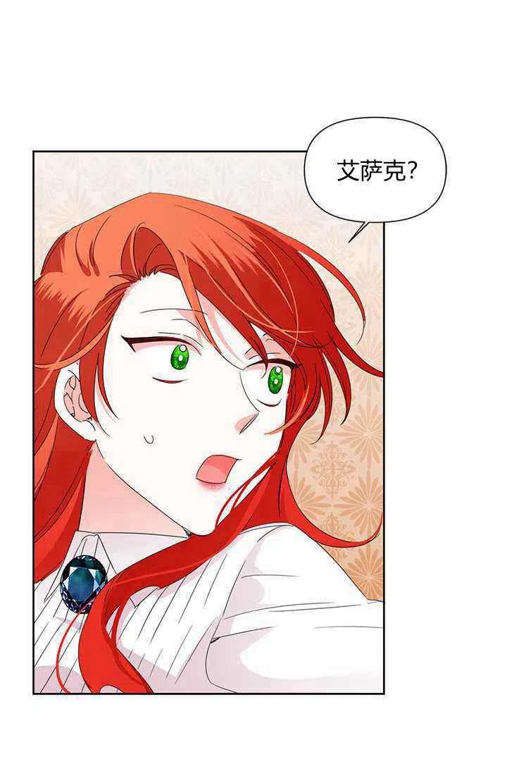 《绝症恶女的完美结局》第37话 第33页