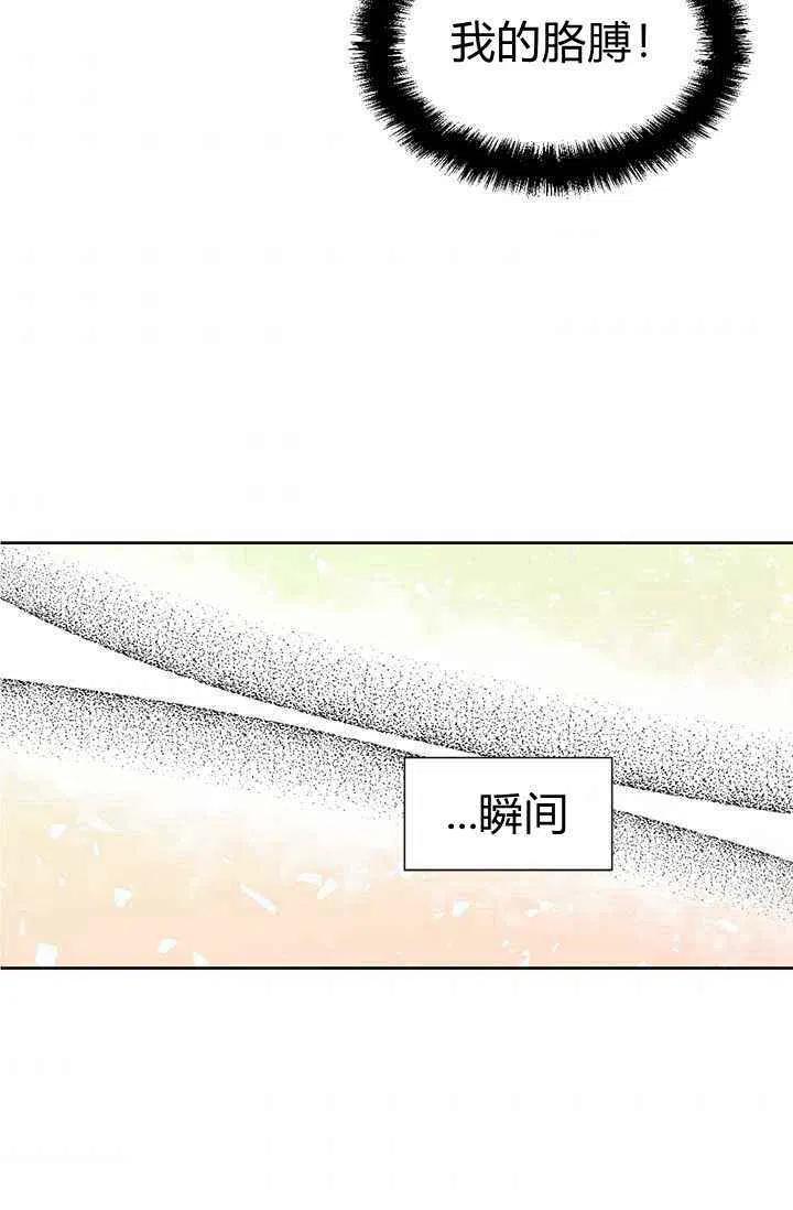《绝症恶女的完美结局》第37话 第36页
