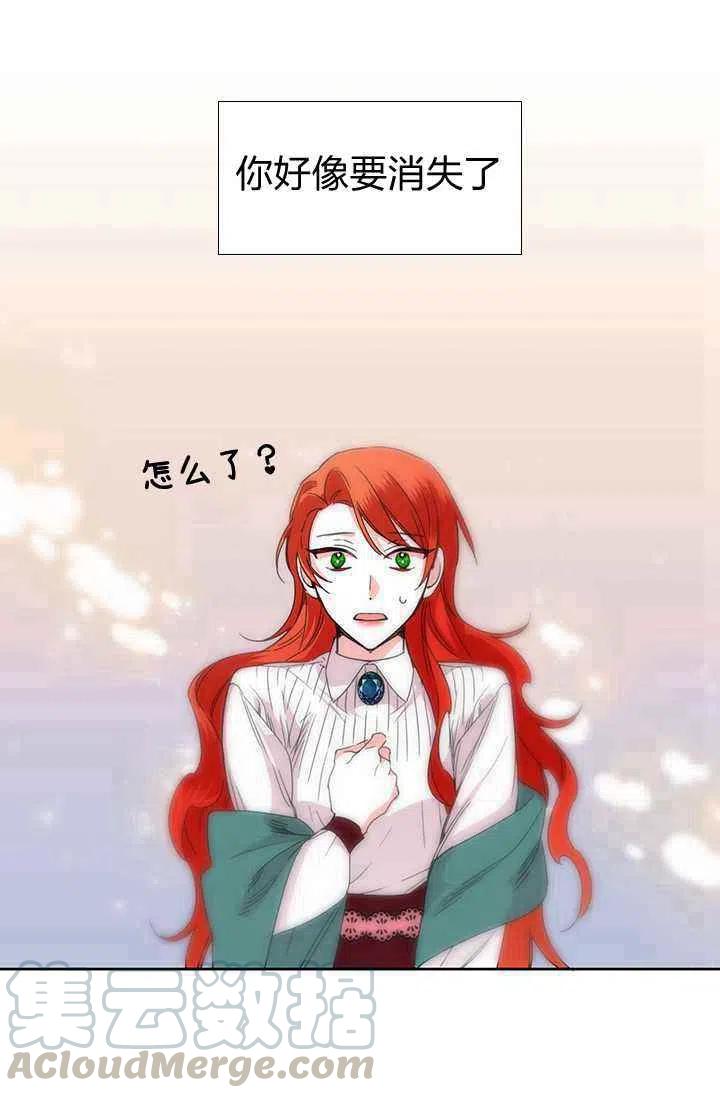 《绝症恶女的完美结局》第37话 第37页