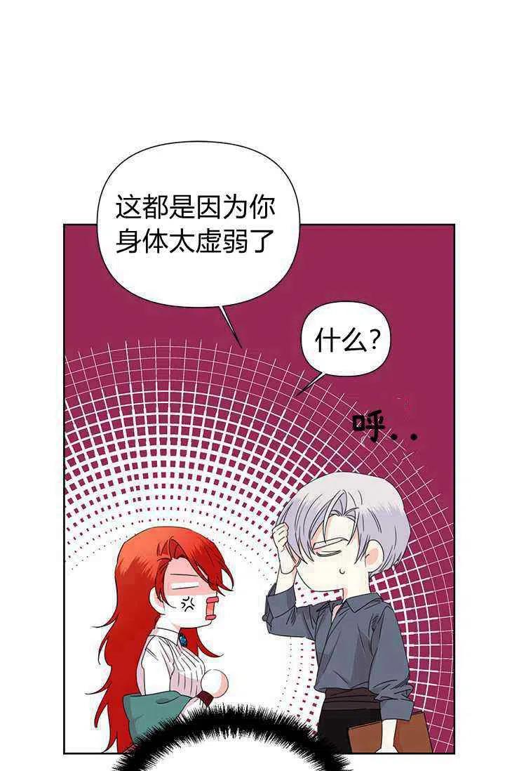《绝症恶女的完美结局》第37话 第38页