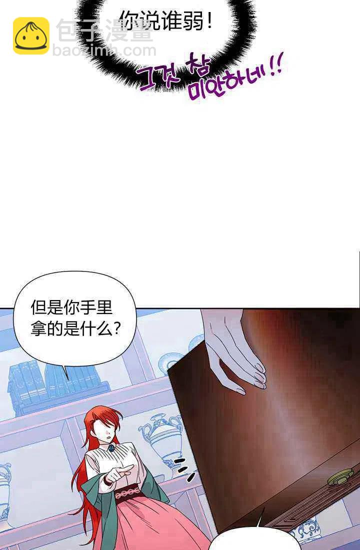 《绝症恶女的完美结局》第37话 第39页