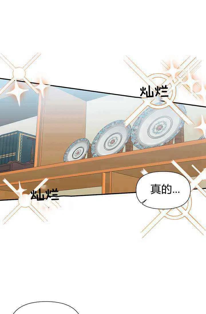 《绝症恶女的完美结局》第37话 第3页