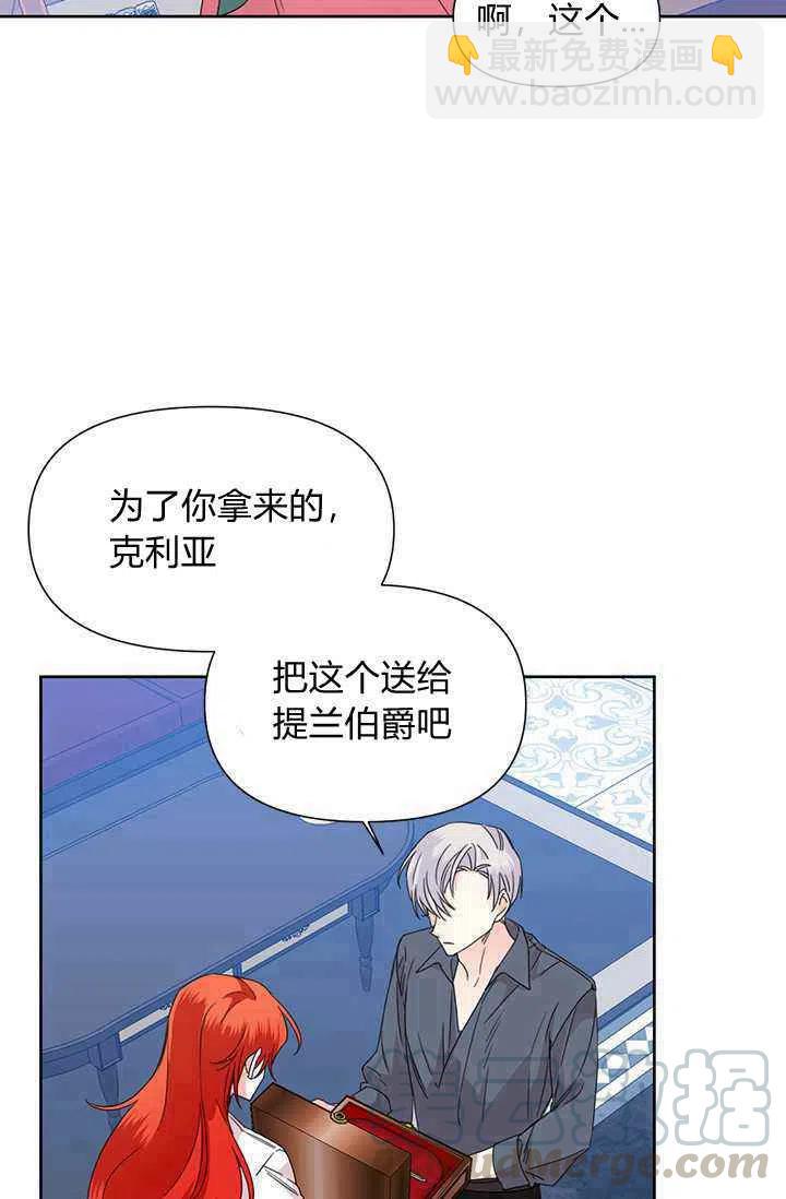 《绝症恶女的完美结局》第37话 第40页