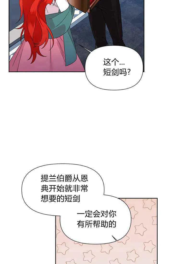 《绝症恶女的完美结局》第37话 第41页