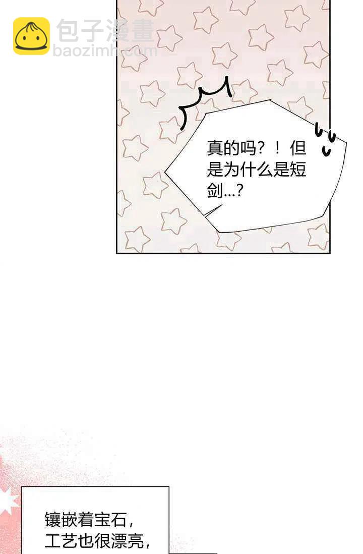 《绝症恶女的完美结局》第37话 第42页