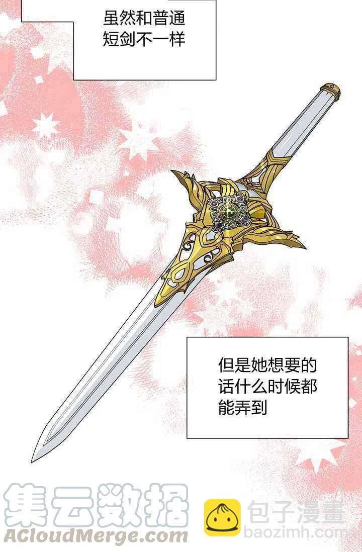 《绝症恶女的完美结局》第37话 第43页