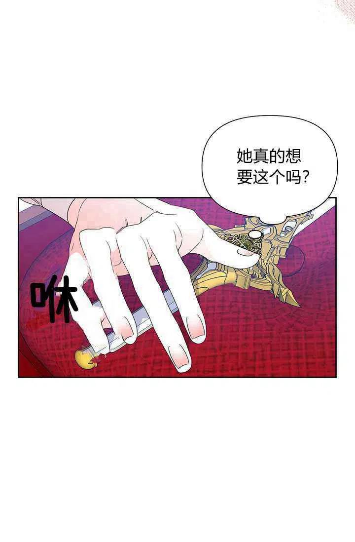 《绝症恶女的完美结局》第37话 第44页