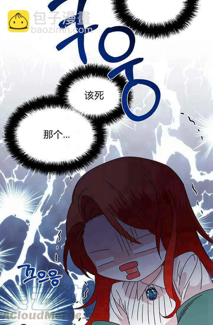 《绝症恶女的完美结局》第37话 第46页