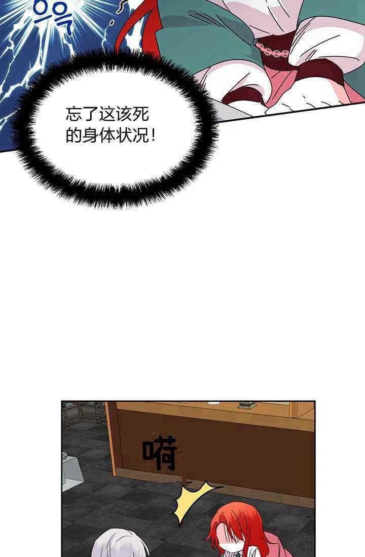 《绝症恶女的完美结局》第37话 第47页