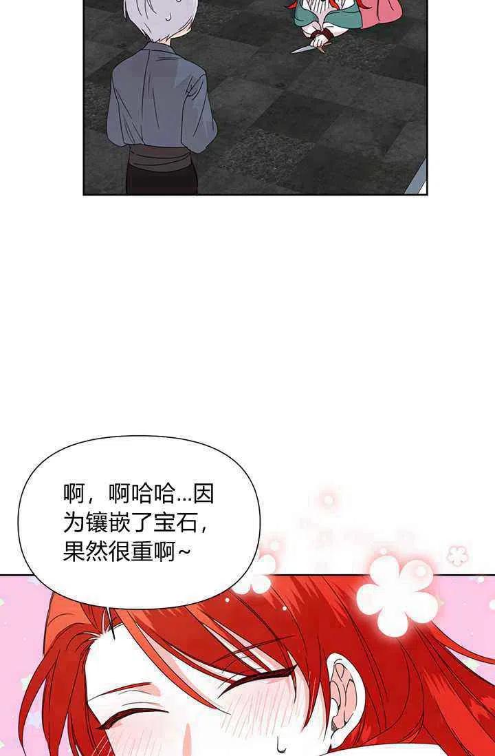 《绝症恶女的完美结局》第37话 第48页