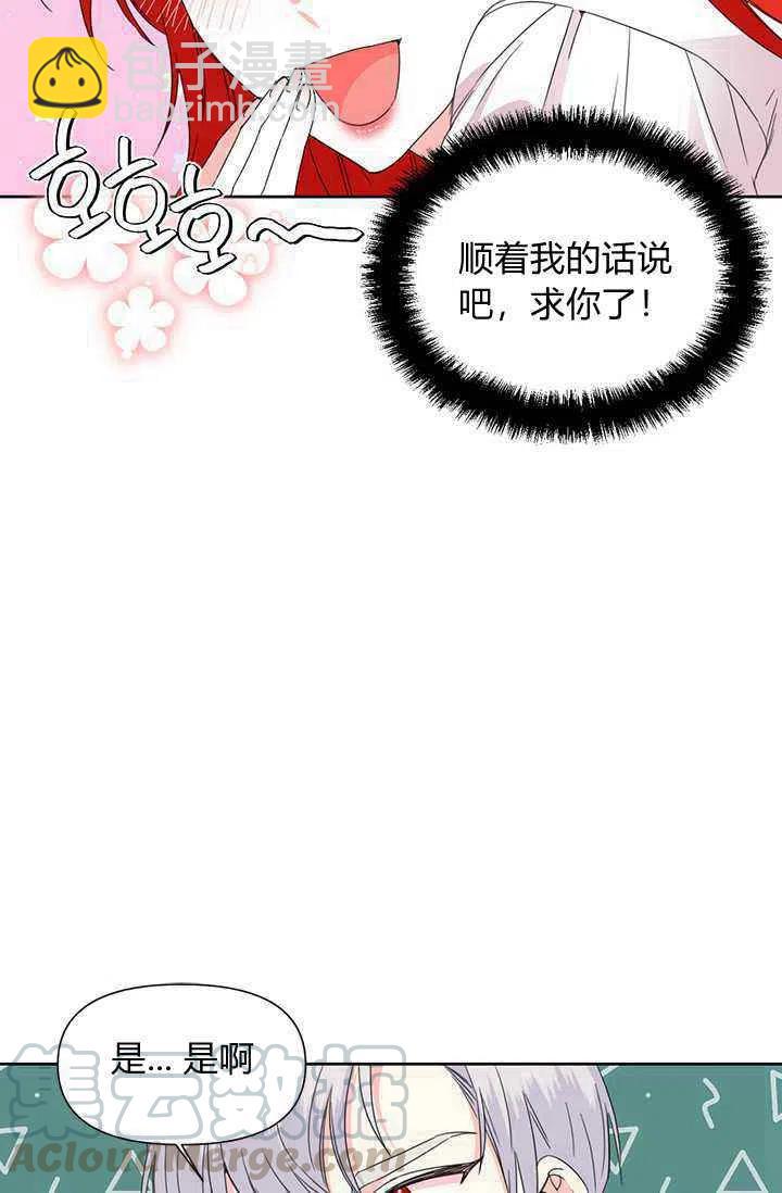 《绝症恶女的完美结局》第37话 第49页