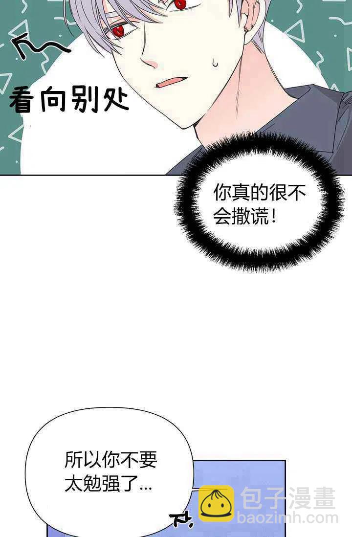 《绝症恶女的完美结局》第37话 第50页