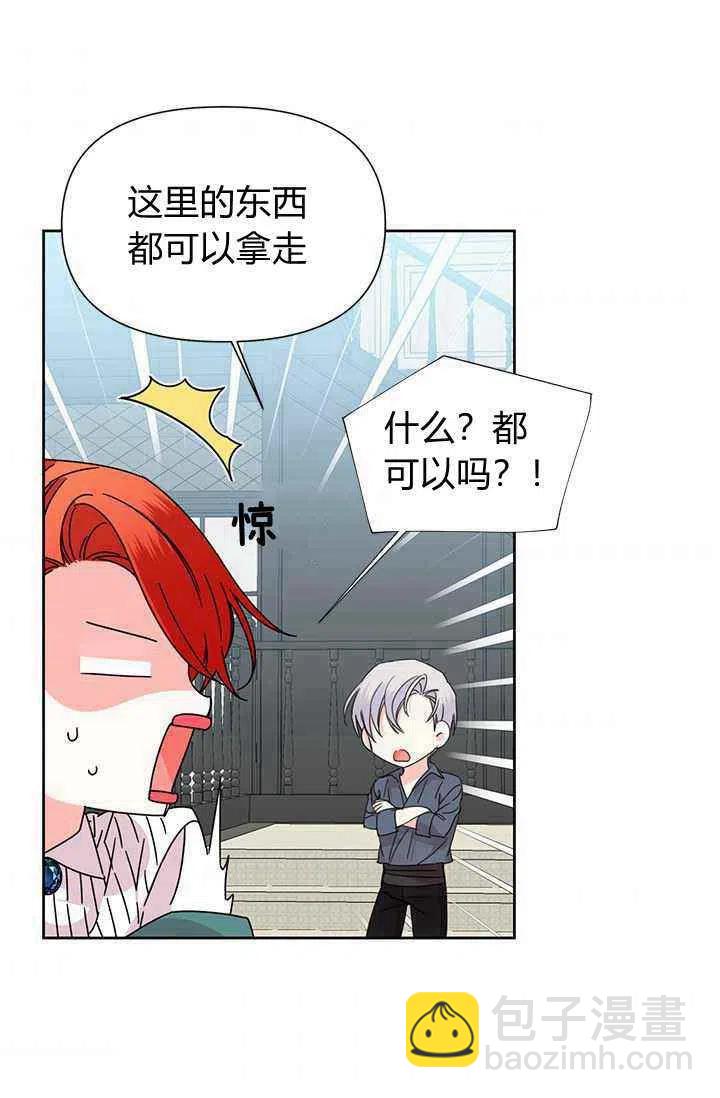 《绝症恶女的完美结局》第37话 第5页