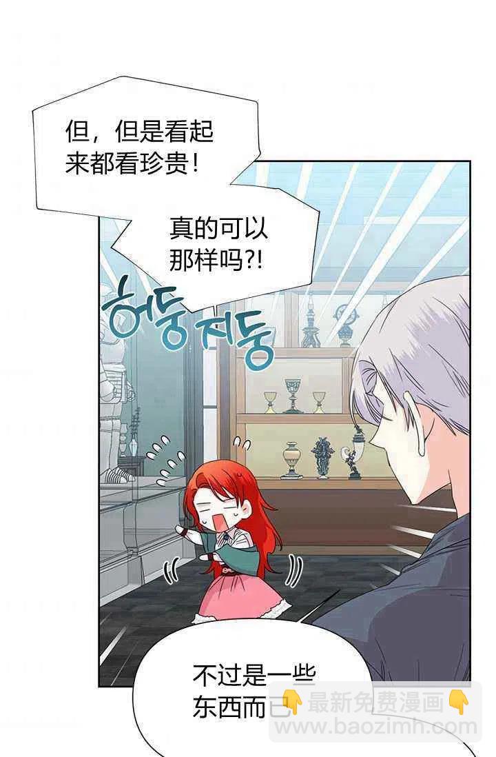 《绝症恶女的完美结局》第37话 第6页