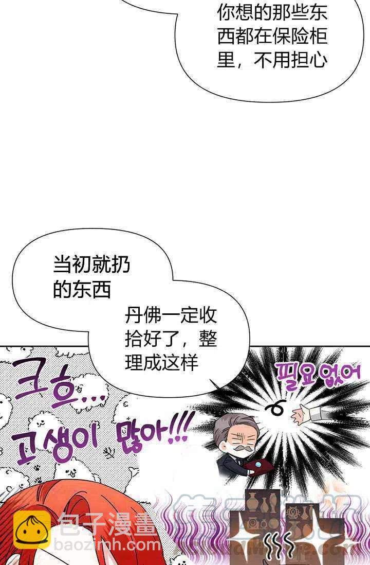 《绝症恶女的完美结局》第37话 第7页
