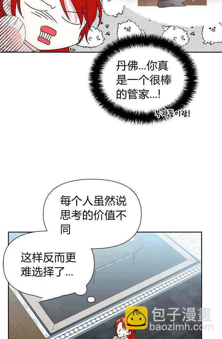 《绝症恶女的完美结局》第37话 第8页