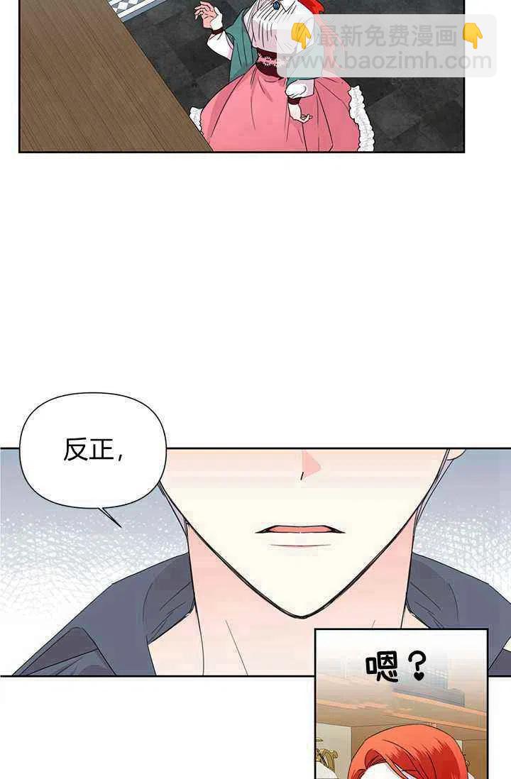 《绝症恶女的完美结局》第37话 第9页