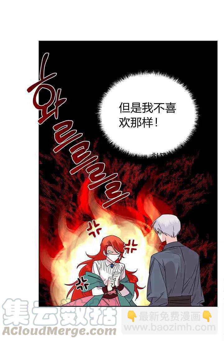 《绝症恶女的完美结局》第38话 第10页